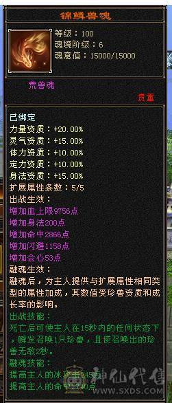 移动粉丝团：绝.帅.极限.纯5体5属5命中5减.三修.高减.高双会.高命.限量版.金乌.夜雨.10件时装.4级金箍棒.4个附体外观.30W+血.5.6W+命中.420+会心.307+会防.裸面板