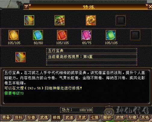移动粉丝团：绝.帅.极限.纯5体5属5命中5减.三修.高减.高双会.高命.限量版.金乌.夜雨.10件时装.4级金箍棒.4个附体外观.30W+血.5.6W+命中.420+会心.307+会防.裸面板