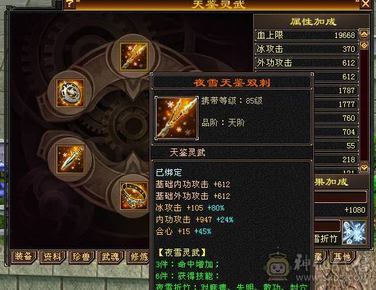 移动粉丝团：绝.帅.极限.纯5体5属5命中5减.三修.高减.高双会.高命.限量版.金乌.夜雨.10件时装.4级金箍棒.4个附体外观.30W+血.5.6W+命中.420+会心.307+会防.裸面板