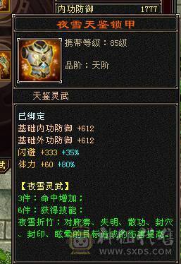 移动粉丝团：绝.帅.极限.纯5体5属5命中5减.三修.高减.高双会.高命.限量版.金乌.夜雨.10件时装.4级金箍棒.4个附体外观.30W+血.5.6W+命中.420+会心.307+会防.裸面板