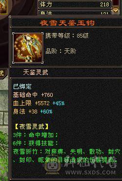 移动粉丝团：绝.帅.极限.纯5体5属5命中5减.三修.高减.高双会.高命.限量版.金乌.夜雨.10件时装.4级金箍棒.4个附体外观.30W+血.5.6W+命中.420+会心.307+会防.裸面板