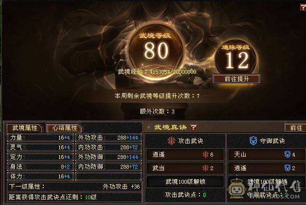 最低价   50W血 带双十 满仓库新雕纹 武境等级高
