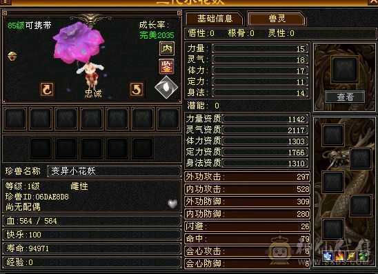 安然推荐。增伤，双修，四抗，五神，骨翼。红熊王。高爆发星宿。不玩了处理了。不带宝宝可以便宜。