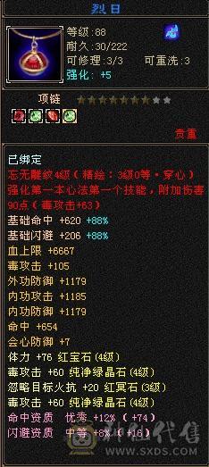 极限4修恶人谷  总属6200 有幻视