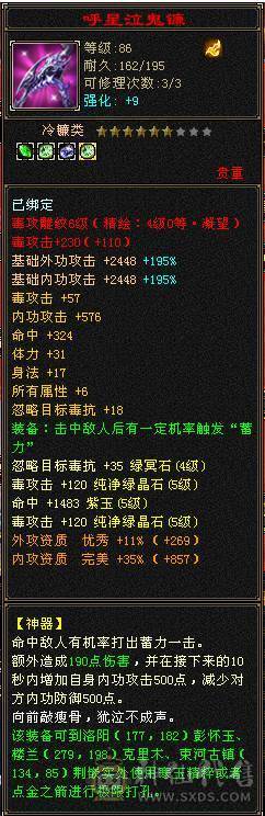 5554 恶人谷 冰玄毒三修 雕文6-4 