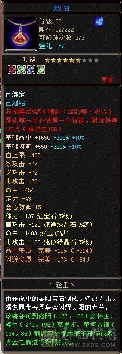 5554 恶人谷 冰玄毒三修 雕文6-4 