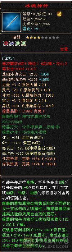 5554 恶人谷 冰玄毒三修 雕文6-4 