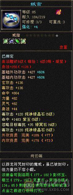 5554 恶人谷 冰玄毒三修 雕文6-4 
