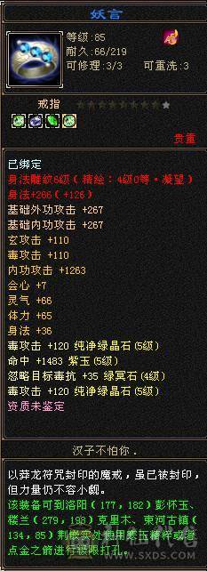 5554 恶人谷 冰玄毒三修 雕文6-4 
