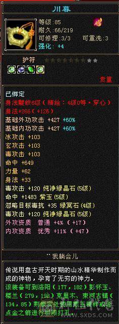 5554 恶人谷 冰玄毒三修 雕文6-4 