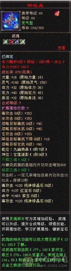 5554 恶人谷 冰玄毒三修 雕文6-4 