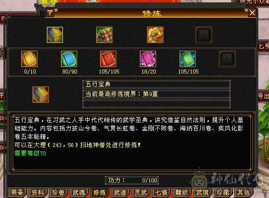 5554 恶人谷 冰玄毒三修 雕文6-4 