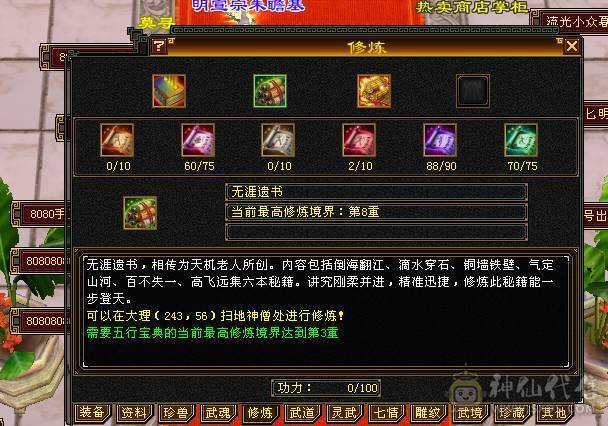 5554 恶人谷 冰玄毒三修 雕文6-4 