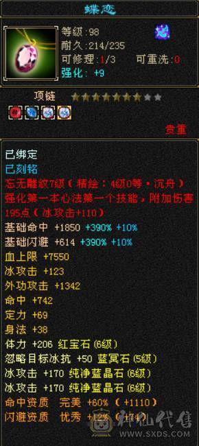 『晴天推荐』完美六阶神 双修武当 带老群拼命10 长风坐骑 幻视时装多 所见即所得