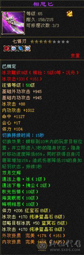 『晴天推荐』完美六阶神 双修武当 带老群拼命10 长风坐骑 幻视时装多 所见即所得