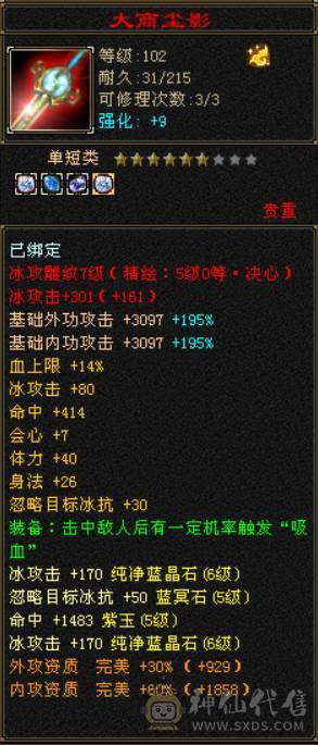 『晴天推荐』完美六阶神 双修武当 带老群拼命10 长风坐骑 幻视时装多 所见即所得