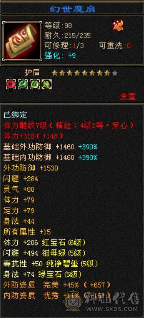 『晴天推荐』完美六阶神 双修武当 带老群拼命10 长风坐骑 幻视时装多 所见即所得
