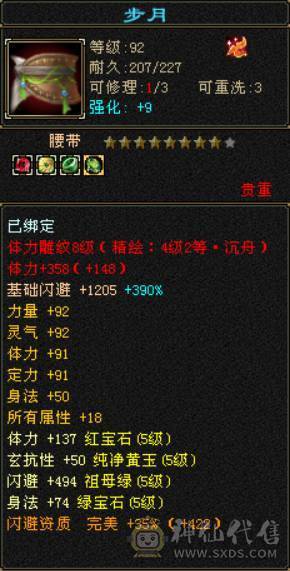 『晴天推荐』完美六阶神 双修武当 带老群拼命10 长风坐骑 幻视时装多 所见即所得