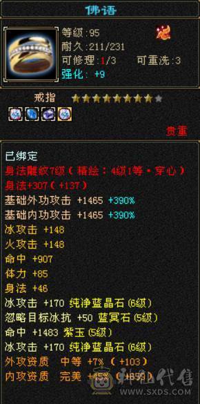 『晴天推荐』完美六阶神 双修武当 带老群拼命10 长风坐骑 幻视时装多 所见即所得
