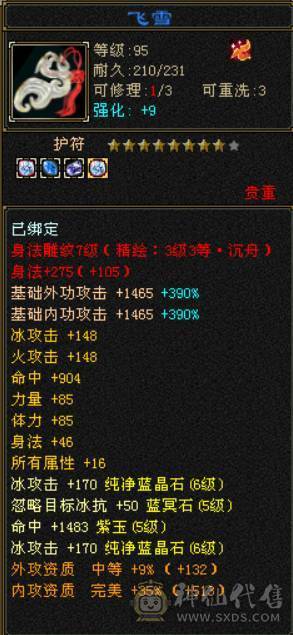 『晴天推荐』完美六阶神 双修武当 带老群拼命10 长风坐骑 幻视时装多 所见即所得