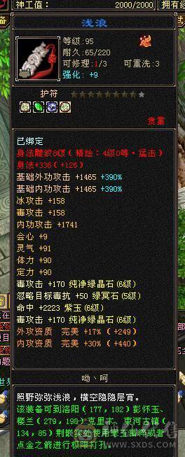 微风推荐，花榜坐骑，6665极品星宿