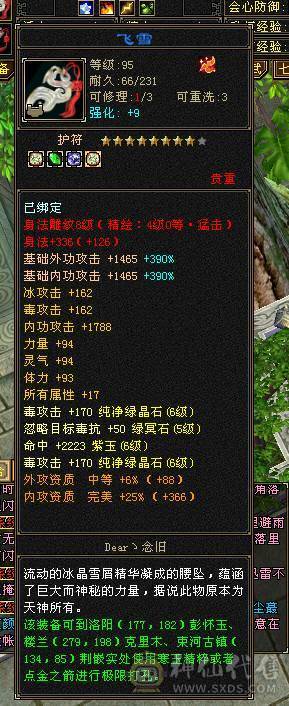 微风推荐，花榜坐骑，6665极品星宿