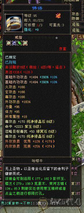 微风推荐，花榜坐骑，6665极品星宿