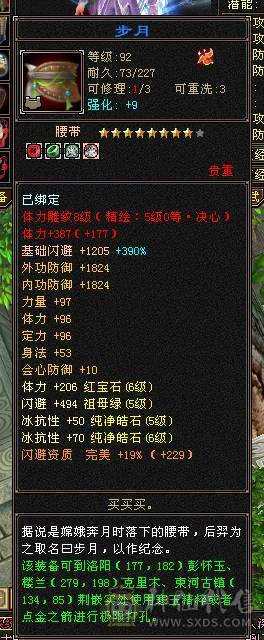 微风推荐，花榜坐骑，6665极品星宿