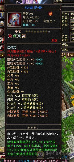 微风推荐，花榜坐骑，6665极品星宿