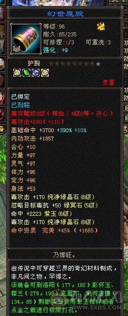 微风推荐，花榜坐骑，6665极品星宿