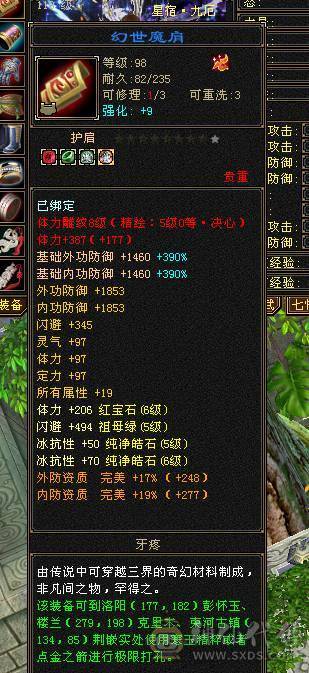 微风推荐，花榜坐骑，6665极品星宿