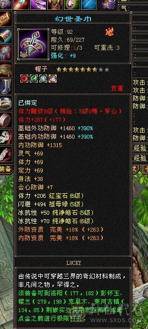 微风推荐，花榜坐骑，6665极品星宿
