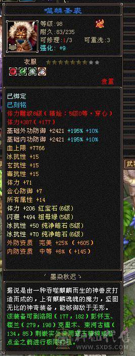 微风推荐，花榜坐骑，6665极品星宿
