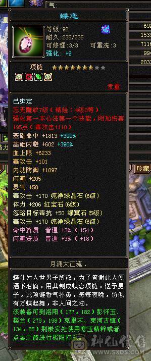 微风推荐，花榜坐骑，6665极品星宿