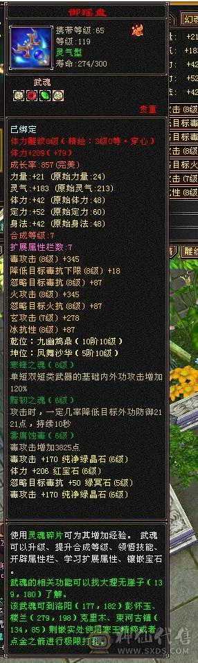 微风推荐，花榜坐骑，6665极品星宿