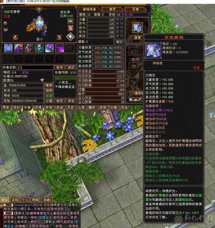 微风推荐，花榜坐骑，6665极品星宿