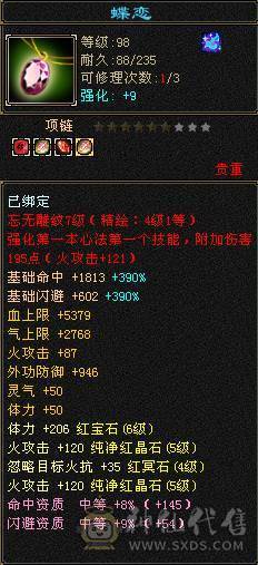 6带5逍遥，属性、血量、命中全够用，无忧无虑的做个生活玩家