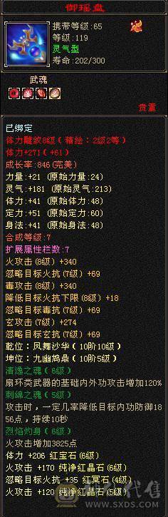 6带5逍遥，属性、血量、命中全够用，无忧无虑的做个生活玩家