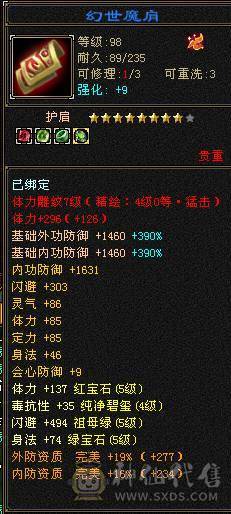 6带5逍遥，属性、血量、命中全够用，无忧无虑的做个生活玩家