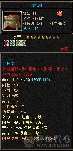 6带5逍遥，属性、血量、命中全够用，无忧无虑的做个生活玩家