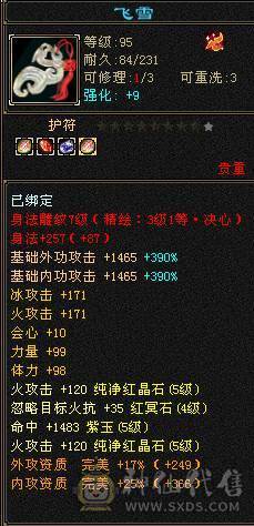 6带5逍遥，属性、血量、命中全够用，无忧无虑的做个生活玩家