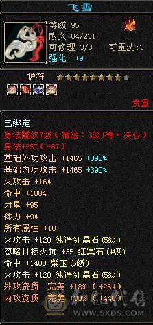 6带5逍遥，属性、血量、命中全够用，无忧无虑的做个生活玩家