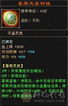 6带5逍遥，属性、血量、命中全够用，无忧无虑的做个生活玩家