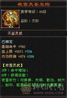 6带5逍遥，属性、血量、命中全够用，无忧无虑的做个生活玩家