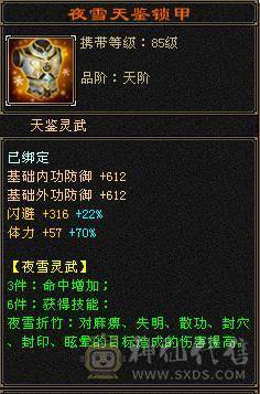 6带5逍遥，属性、血量、命中全够用，无忧无虑的做个生活玩家
