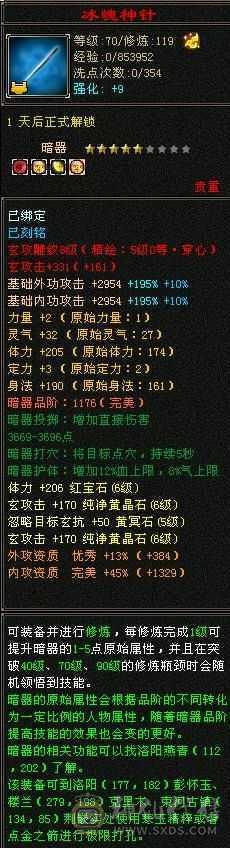 最低价出一天，急出6体6属性6命中8雕暴力曼陀