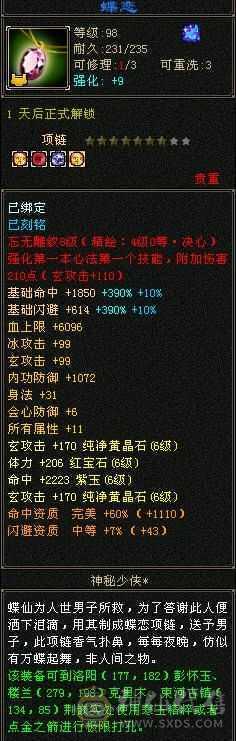 最低价出一天，急出6体6属性6命中8雕暴力曼陀
