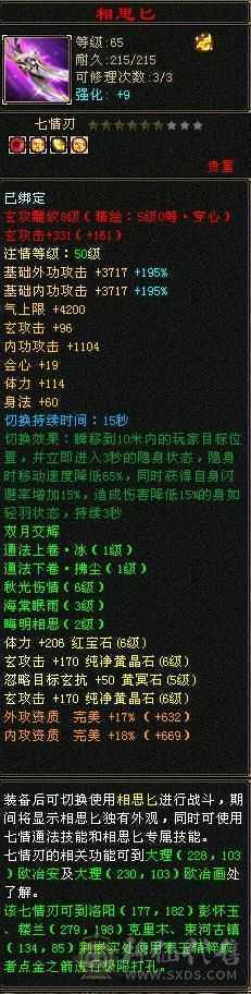 最低价出一天，急出6体6属性6命中8雕暴力曼陀