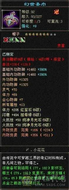 最低价出一天，急出6体6属性6命中8雕暴力曼陀
