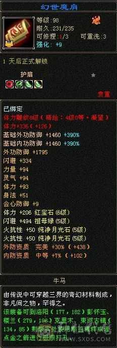 最低价出一天，急出6体6属性6命中8雕暴力曼陀